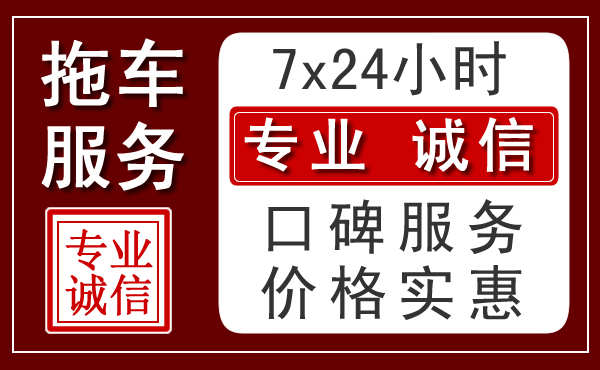 株洲附近24小时拖车服务