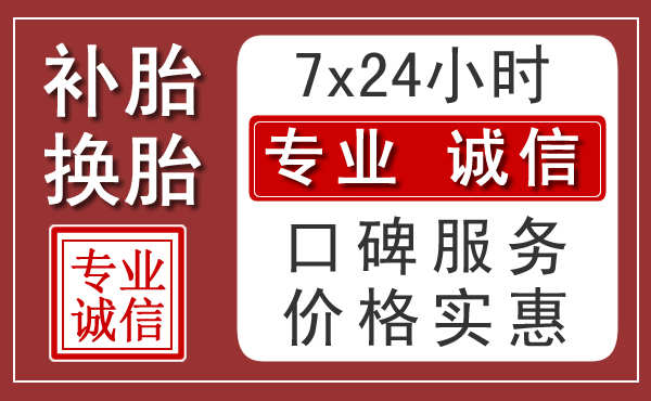 株洲附近24小时汽车流动补胎