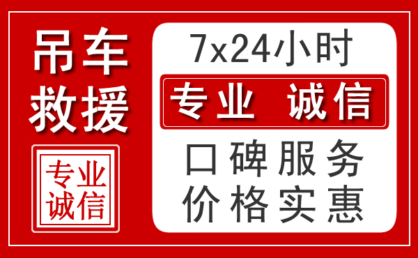 株洲附近24小时吊车救援