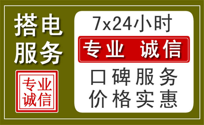 株洲中途换电瓶电话