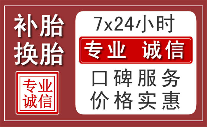 株洲中途换轮胎电话